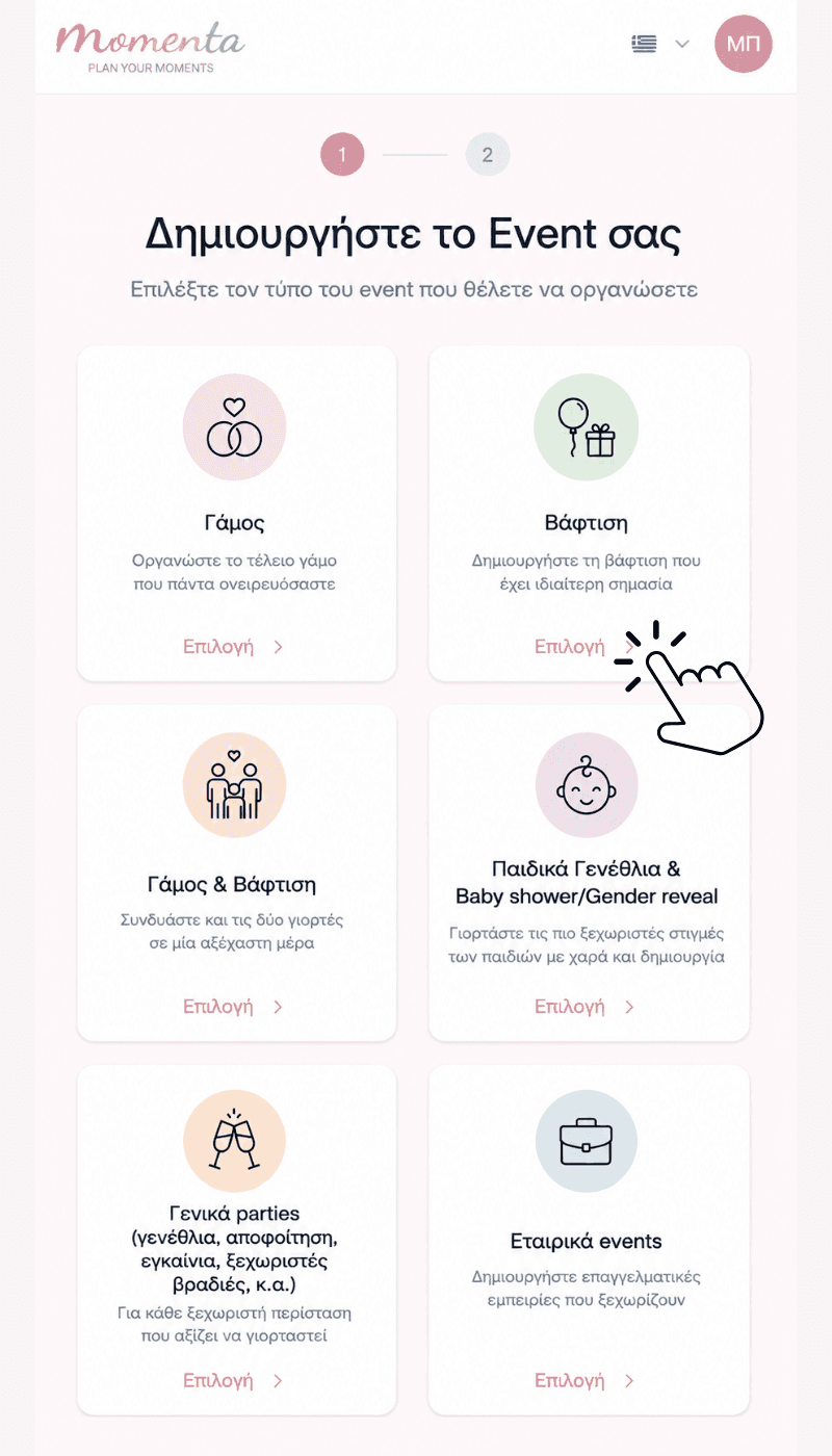 Παράδειγμα Mini Site – Balloon Baptism Theme 1