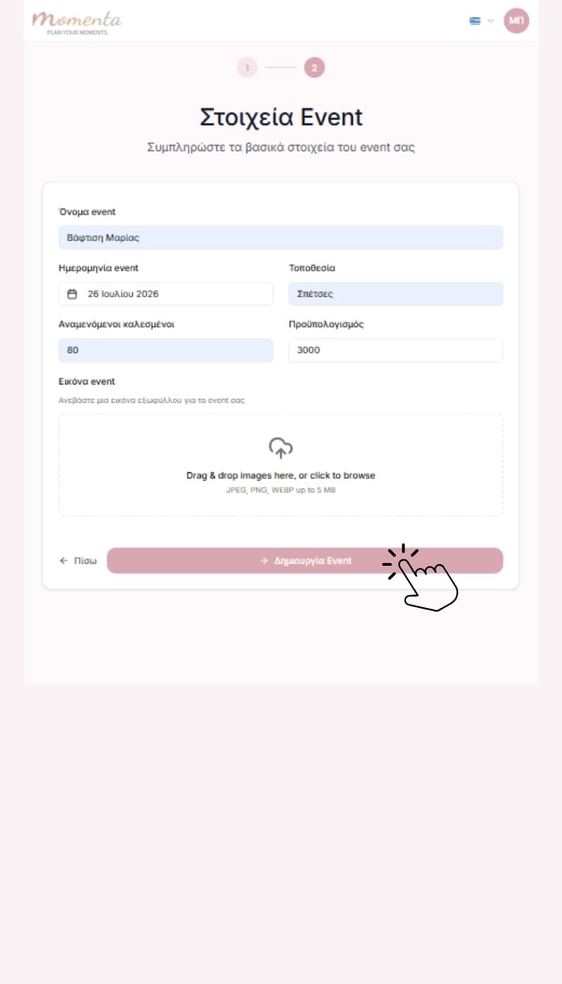 Παράδειγμα Mini Site – Balloon Baptism Theme 2