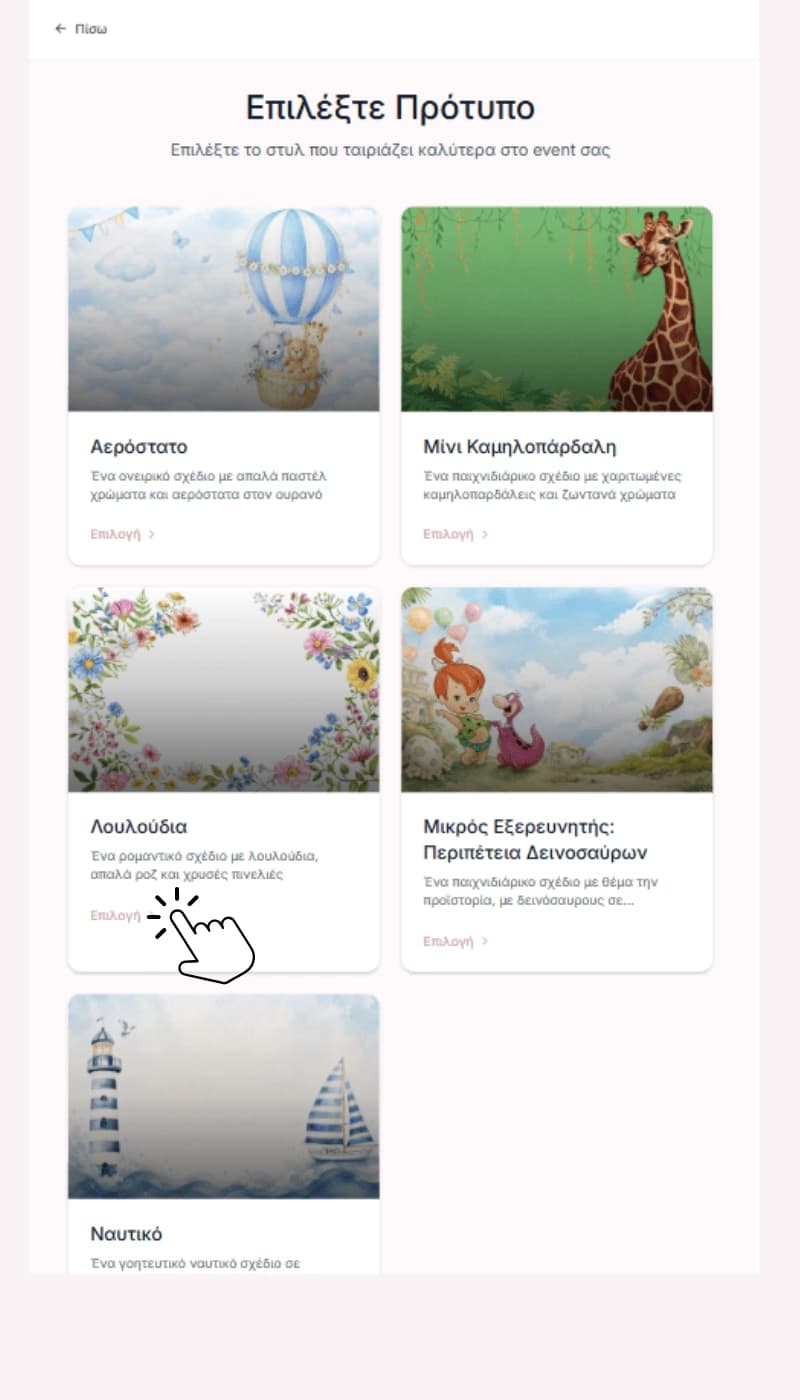 Παράδειγμα Mini Site – Balloon Baptism Theme 3