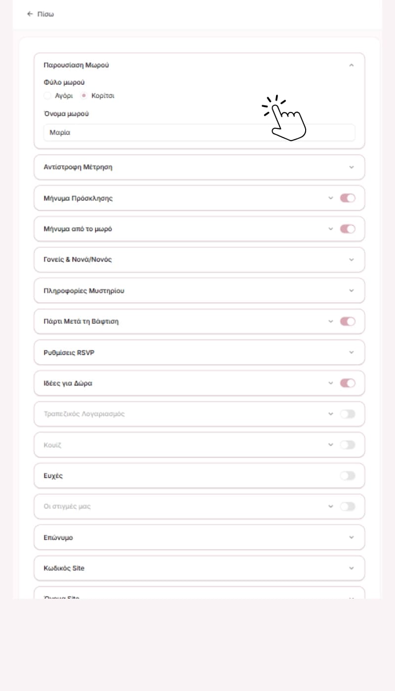 Παράδειγμα Mini Site – Balloon Baptism Theme 4