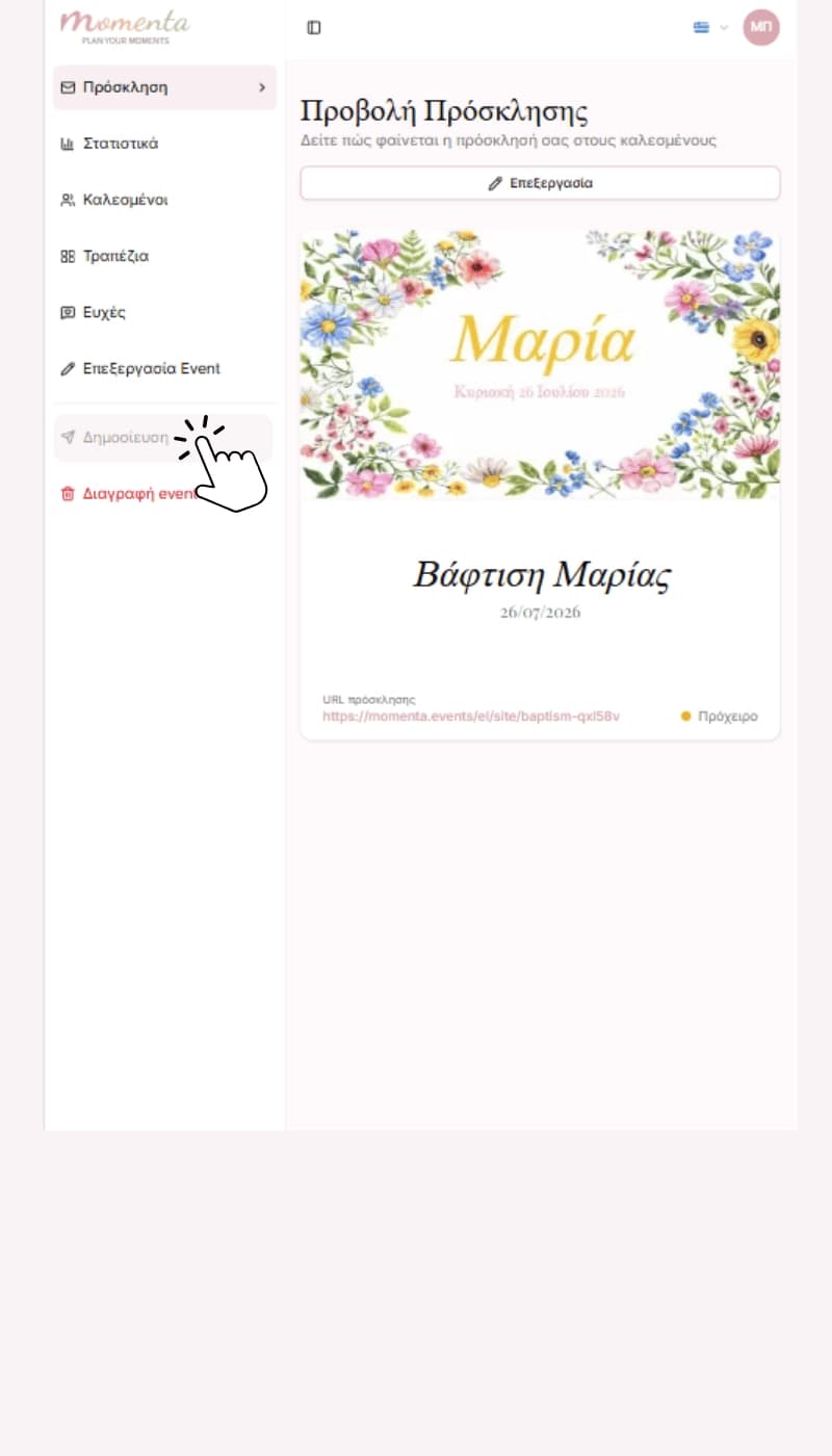 Παράδειγμα Mini Site – Balloon Baptism Theme 5