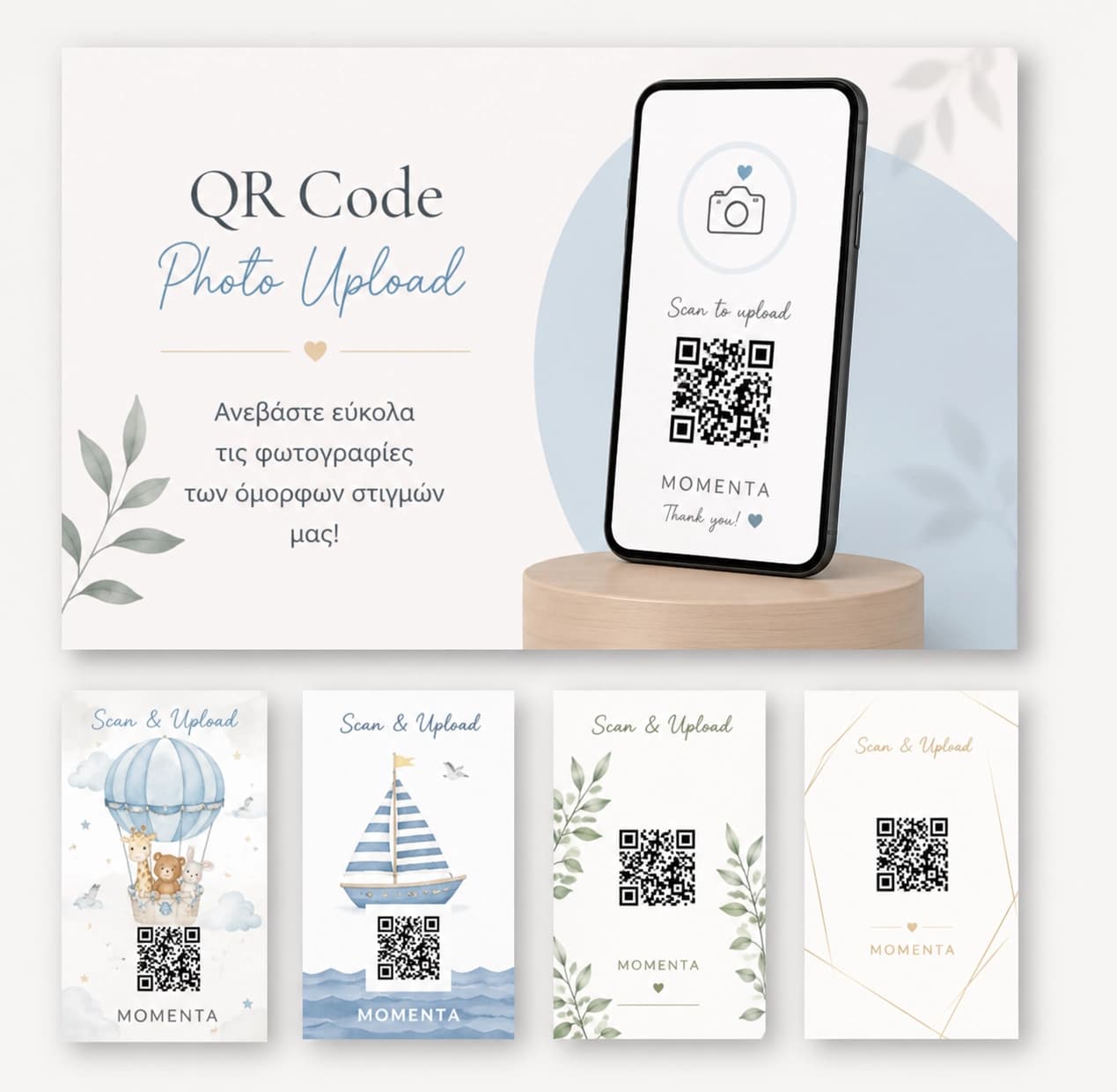 QR Code σε κινητό τηλέφωνο